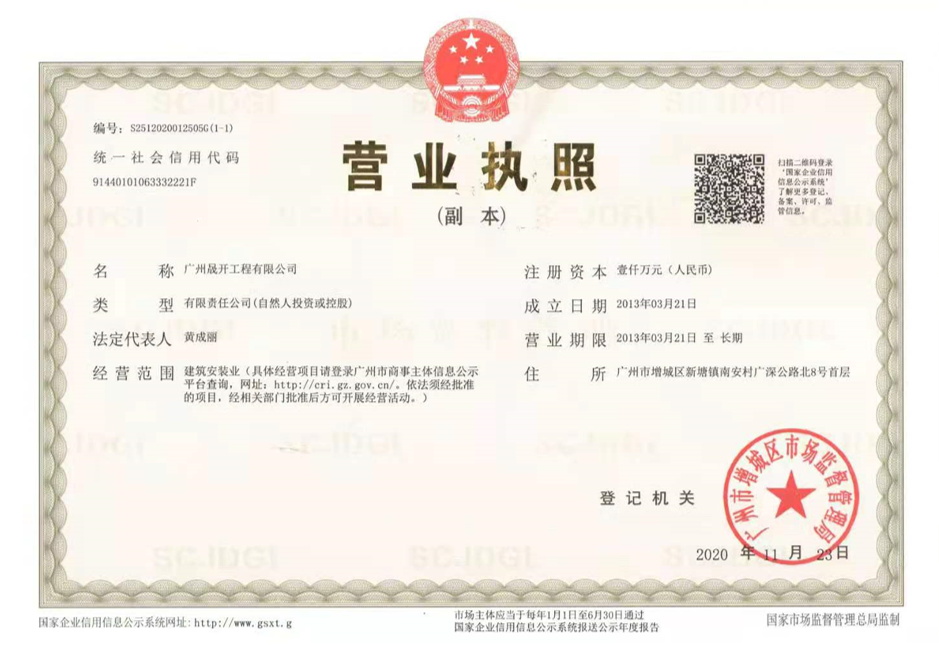 營業執照